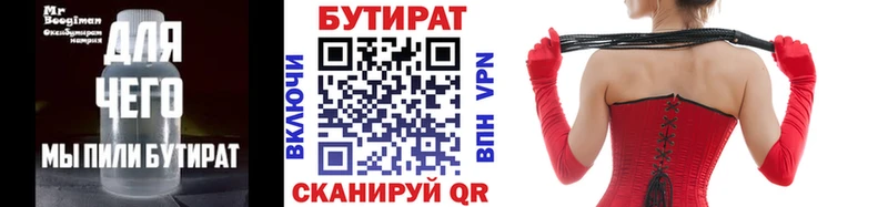 Бутират бутик  где купить   кракен зеркало  Далматово 