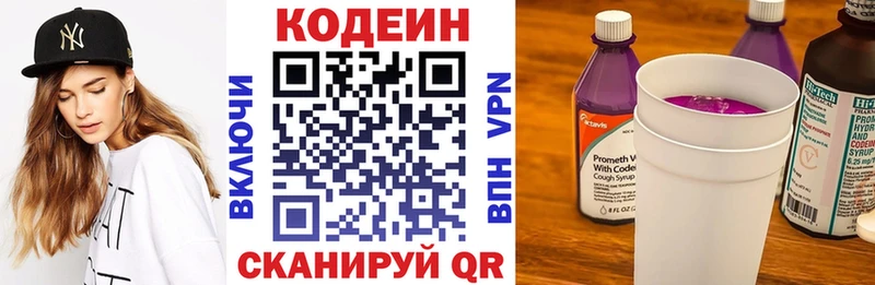 Кодеиновый сироп Lean напиток Lean (лин)  закладка  Далматово 